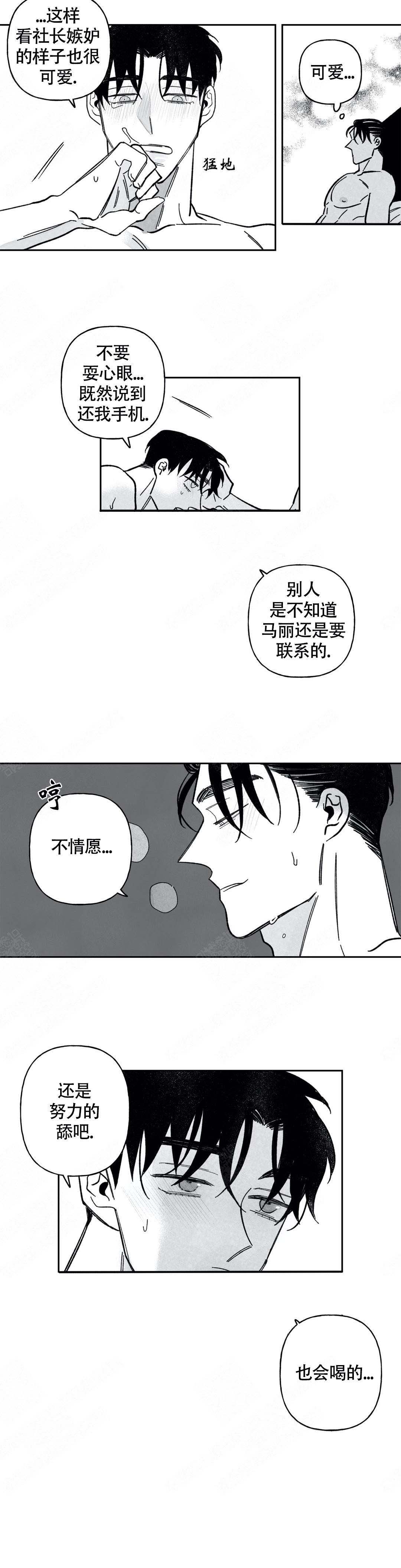 《人渣的情事（I+II季）》漫画最新章节第70话免费下拉式在线观看章节第【4】张图片