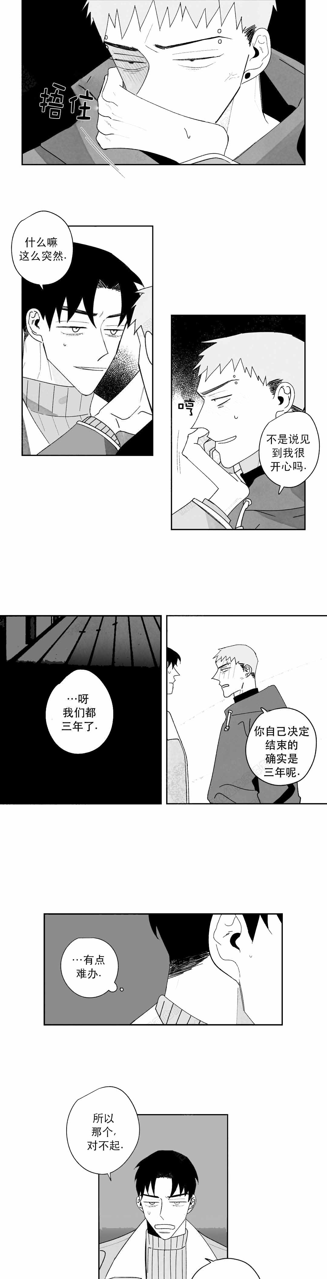 《人渣的情事（I+II季）》漫画最新章节第32话免费下拉式在线观看章节第【4】张图片