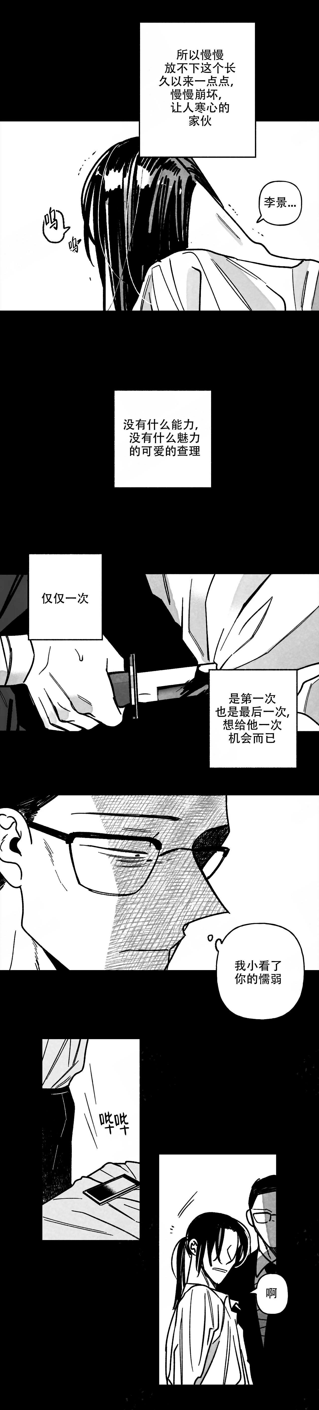 《人渣的情事（I+II季）》漫画最新章节第108话免费下拉式在线观看章节第【7】张图片