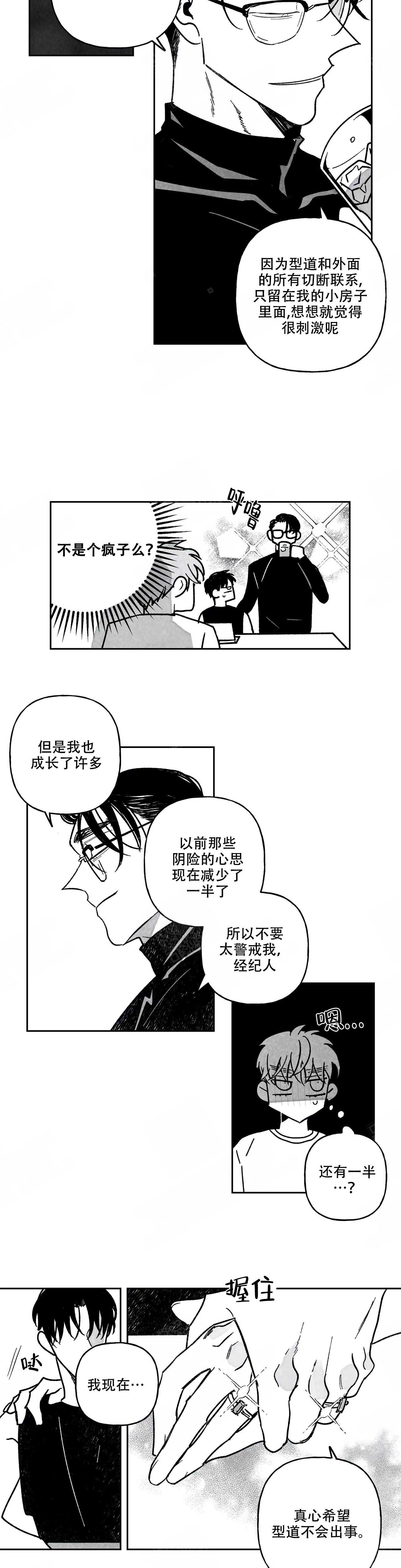 《人渣的情事（I+II季）》漫画最新章节第100话免费下拉式在线观看章节第【4】张图片