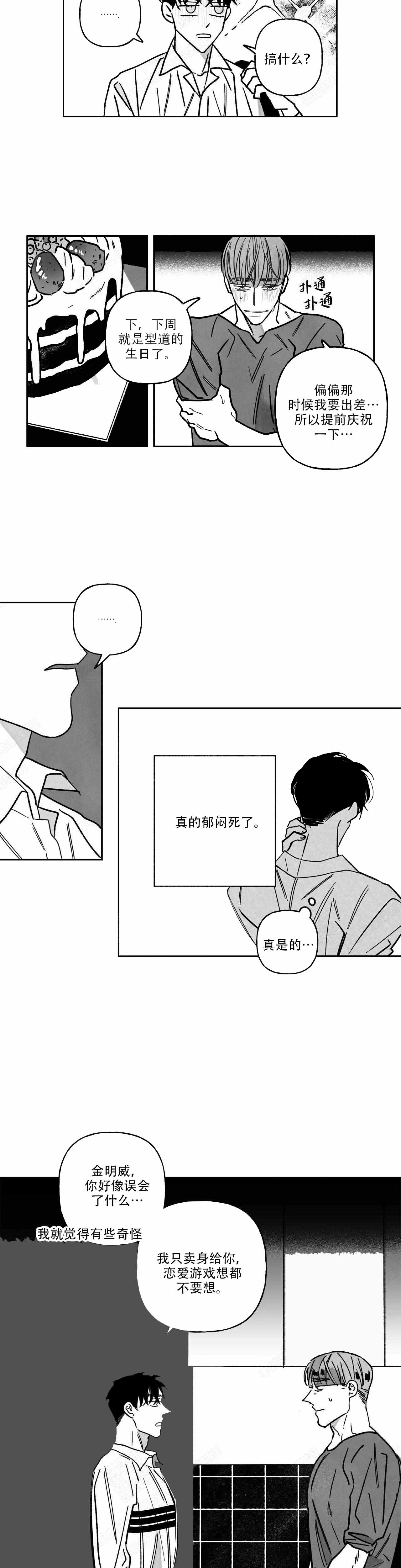 《人渣的情事（I+II季）》漫画最新章节第89话免费下拉式在线观看章节第【2】张图片