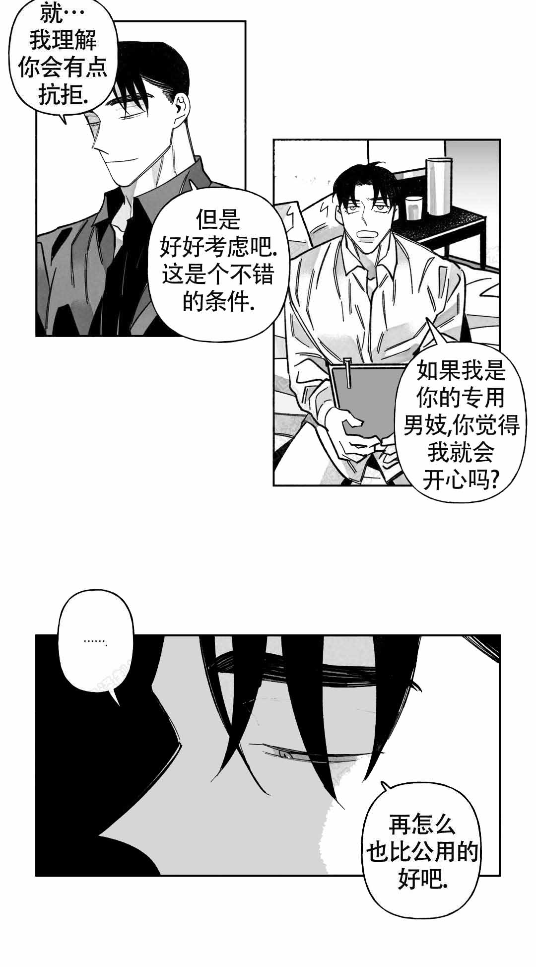 《人渣的情事（I+II季）》漫画最新章节第56话免费下拉式在线观看章节第【4】张图片