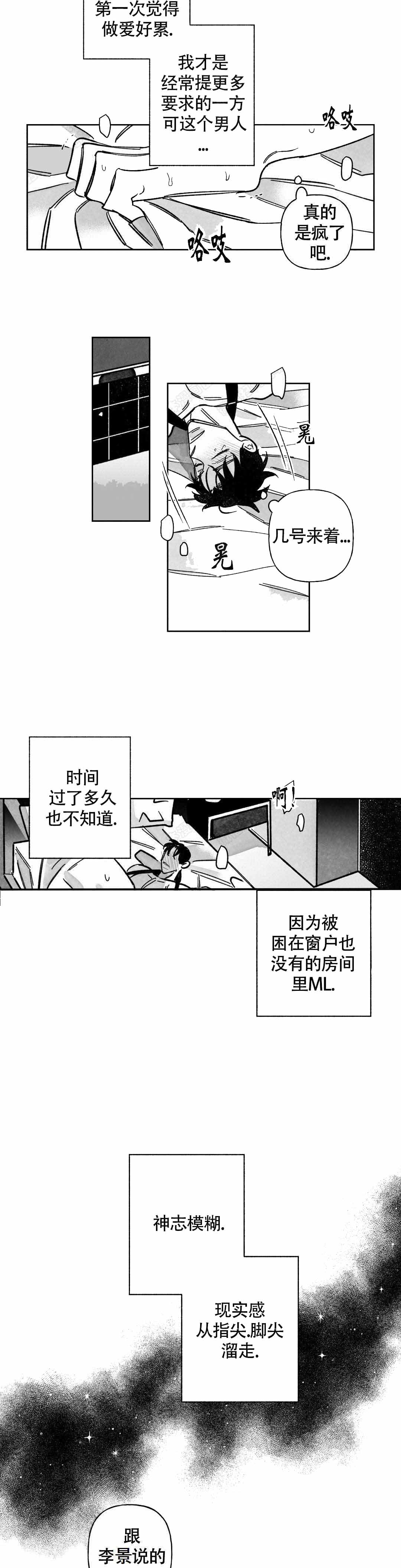 《人渣的情事（I+II季）》漫画最新章节第58话免费下拉式在线观看章节第【5】张图片