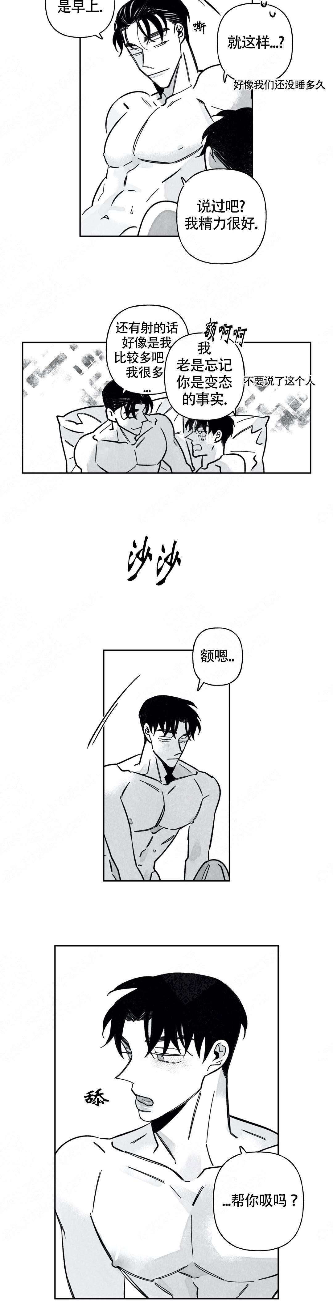 《人渣的情事（I+II季）》漫画最新章节第69话免费下拉式在线观看章节第【5】张图片