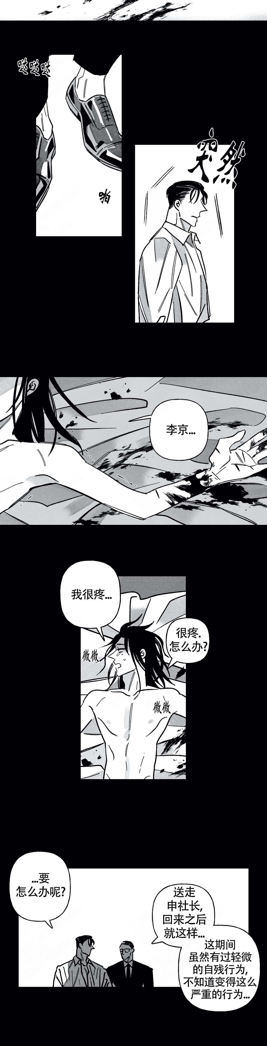 《人渣的情事（I+II季）》漫画最新章节第74话免费下拉式在线观看章节第【4】张图片