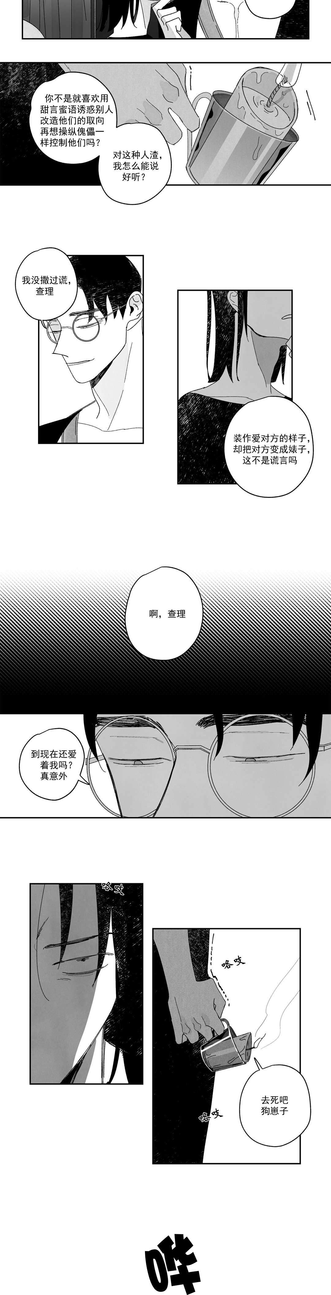 《人渣的情事（I+II季）》漫画最新章节第11话免费下拉式在线观看章节第【2】张图片