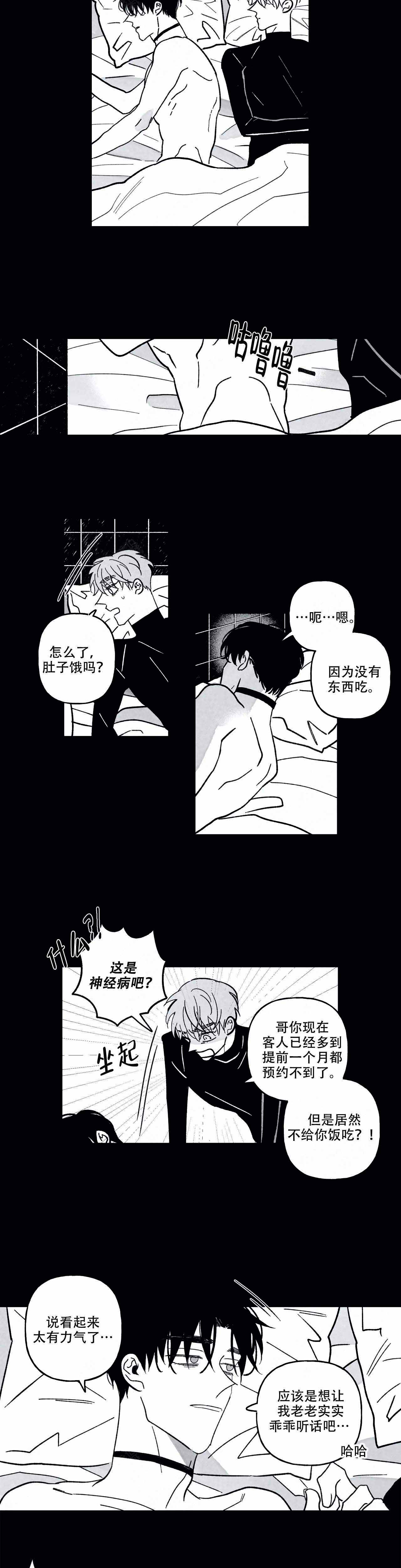 《人渣的情事（I+II季）》漫画最新章节第87话免费下拉式在线观看章节第【5】张图片