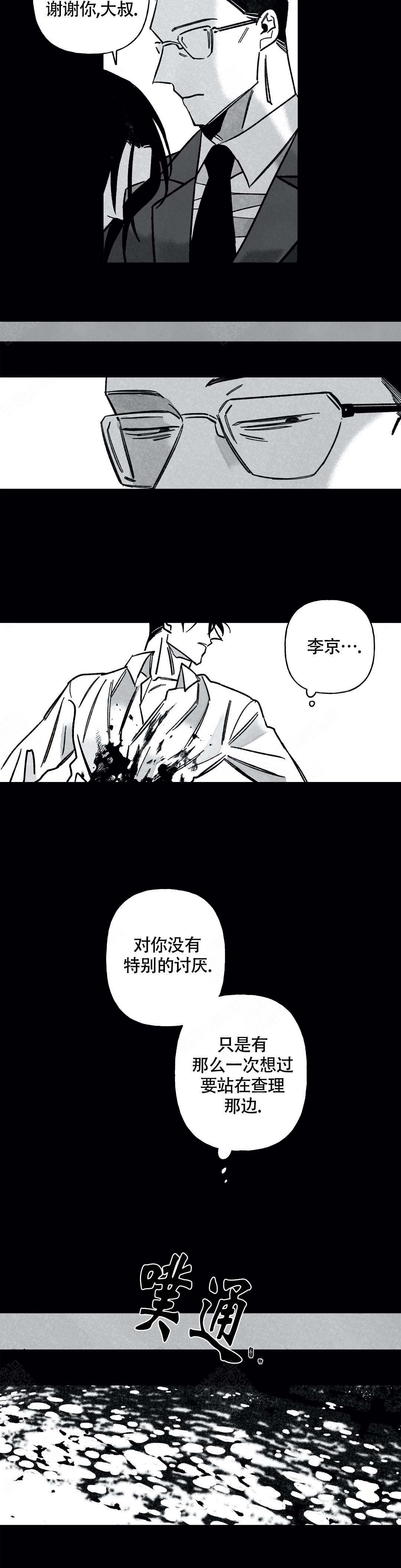 《人渣的情事（I+II季）》漫画最新章节第76话免费下拉式在线观看章节第【4】张图片