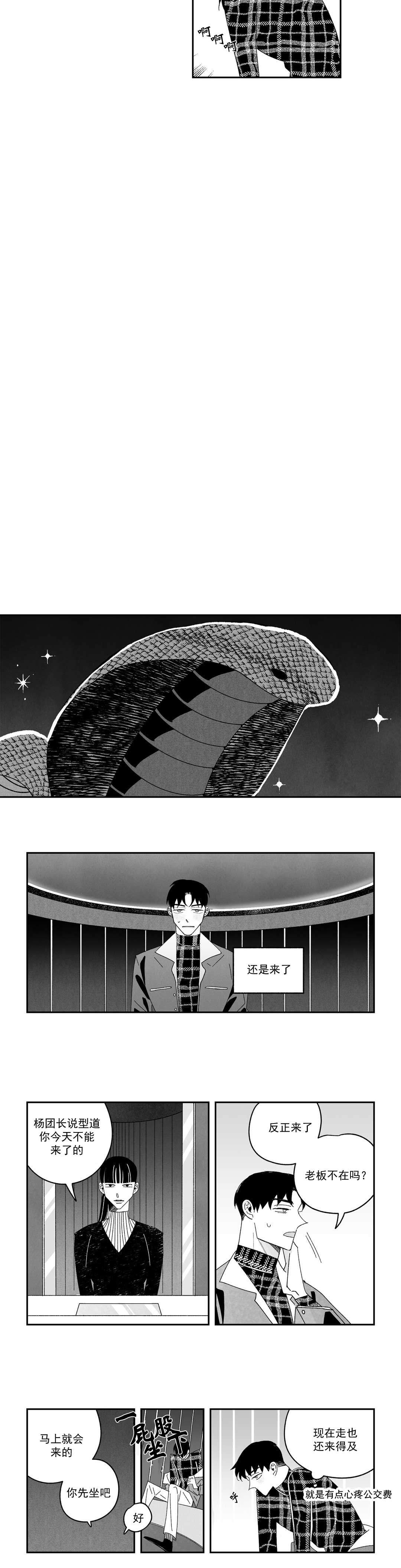 《人渣的情事（I+II季）》漫画最新章节第12话免费下拉式在线观看章节第【2】张图片