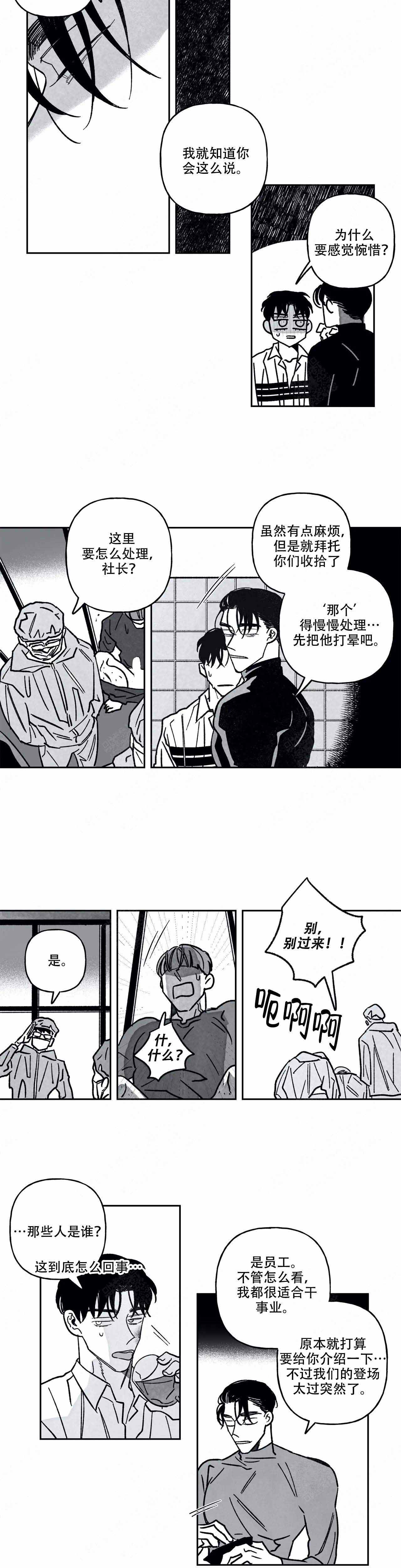 《人渣的情事（I+II季）》漫画最新章节第91话免费下拉式在线观看章节第【3】张图片