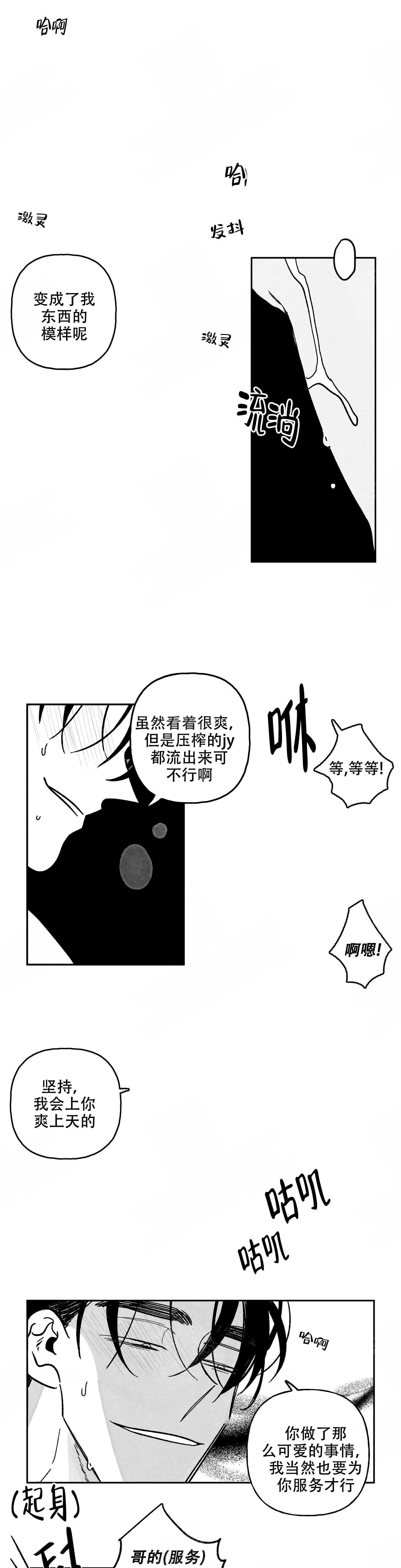 《人渣的情事（I+II季）》漫画最新章节第103话免费下拉式在线观看章节第【6】张图片