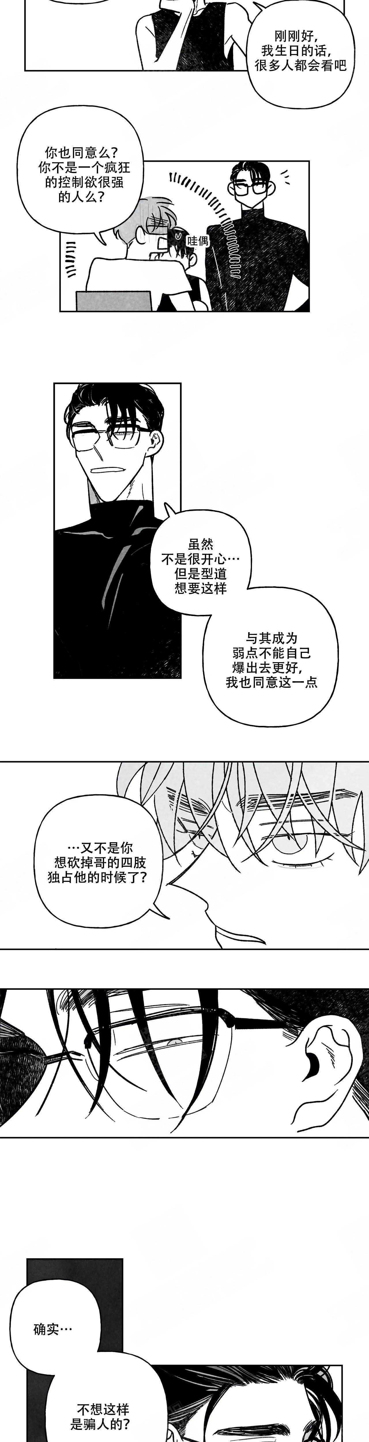 《人渣的情事（I+II季）》漫画最新章节第100话免费下拉式在线观看章节第【3】张图片