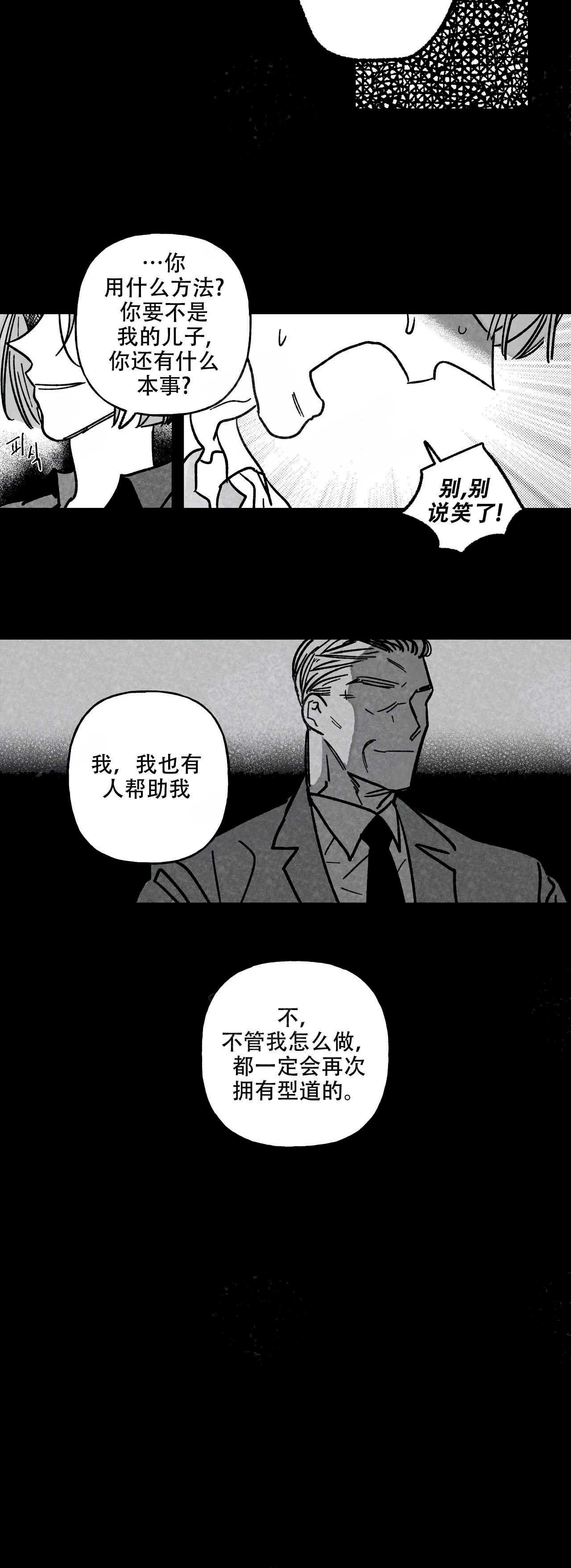 《人渣的情事（I+II季）》漫画最新章节第105话免费下拉式在线观看章节第【7】张图片