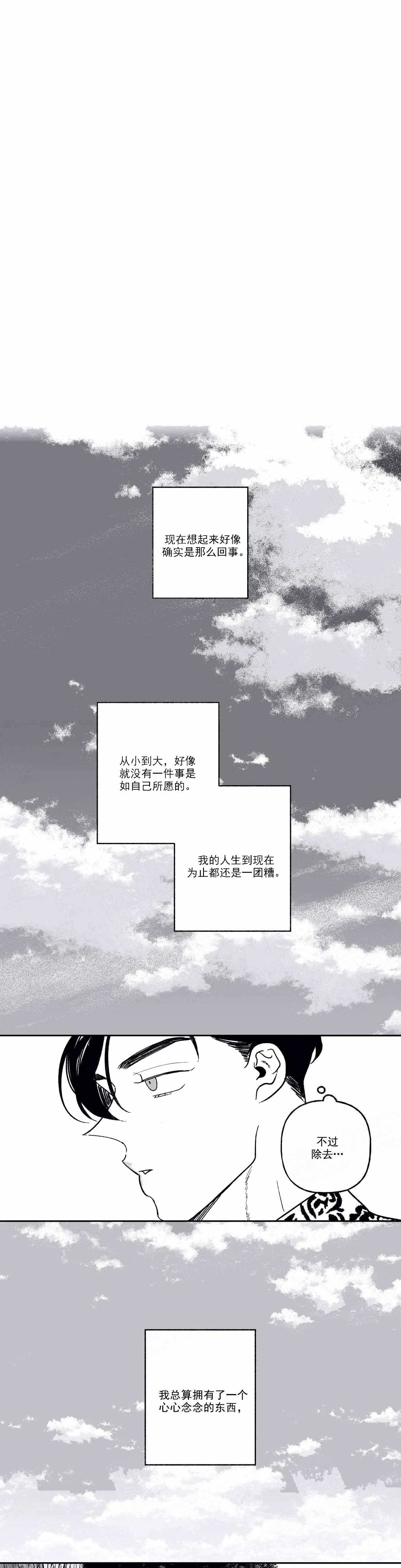 《人渣的情事（I+II季）》漫画最新章节第94话免费下拉式在线观看章节第【6】张图片