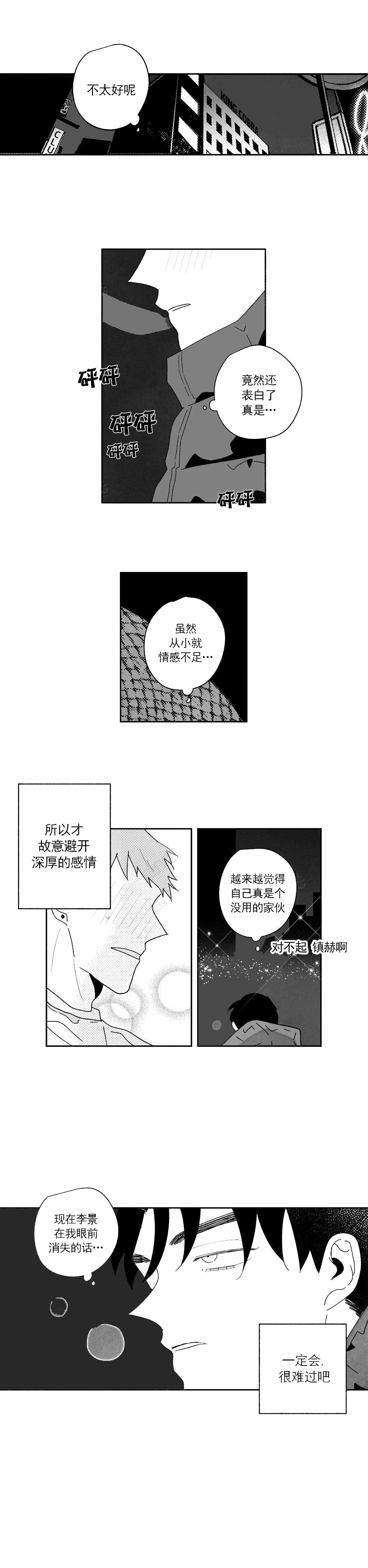 《人渣的情事（I+II季）》漫画最新章节第34话免费下拉式在线观看章节第【1】张图片