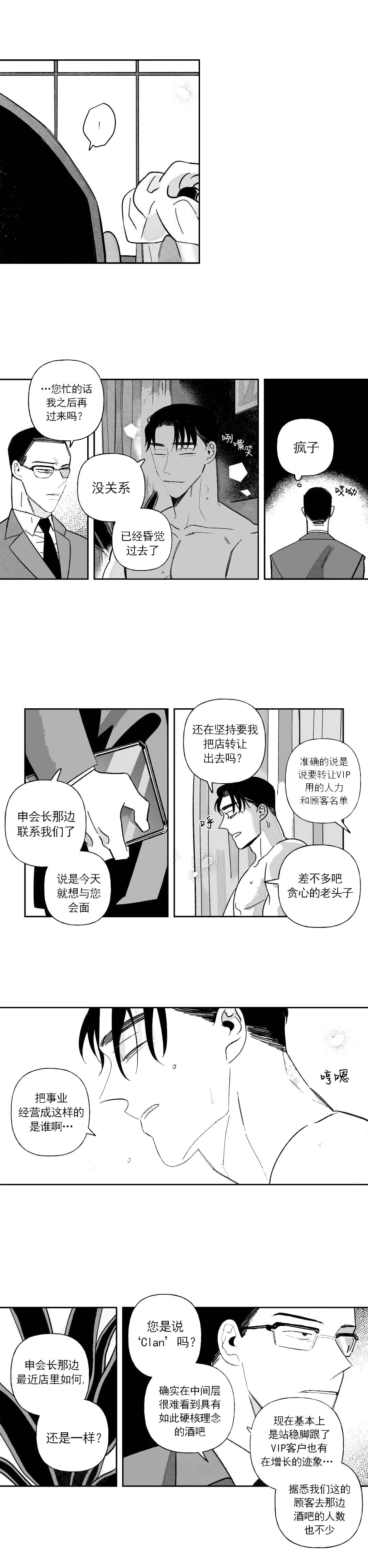 《人渣的情事（I+II季）》漫画最新章节第40话免费下拉式在线观看章节第【1】张图片