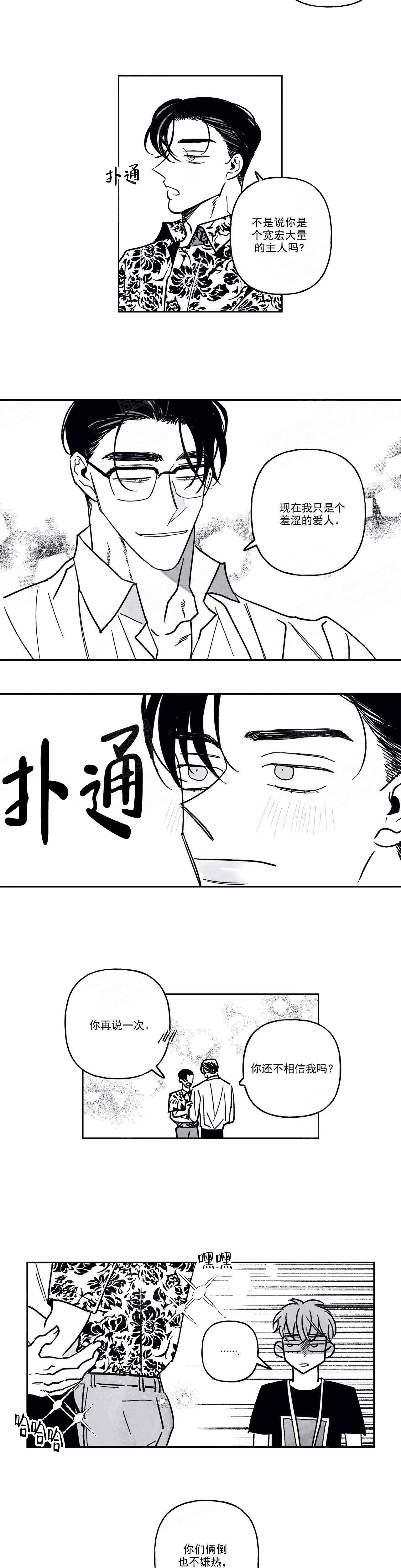 《人渣的情事（I+II季）》漫画最新章节第95话免费下拉式在线观看章节第【1】张图片