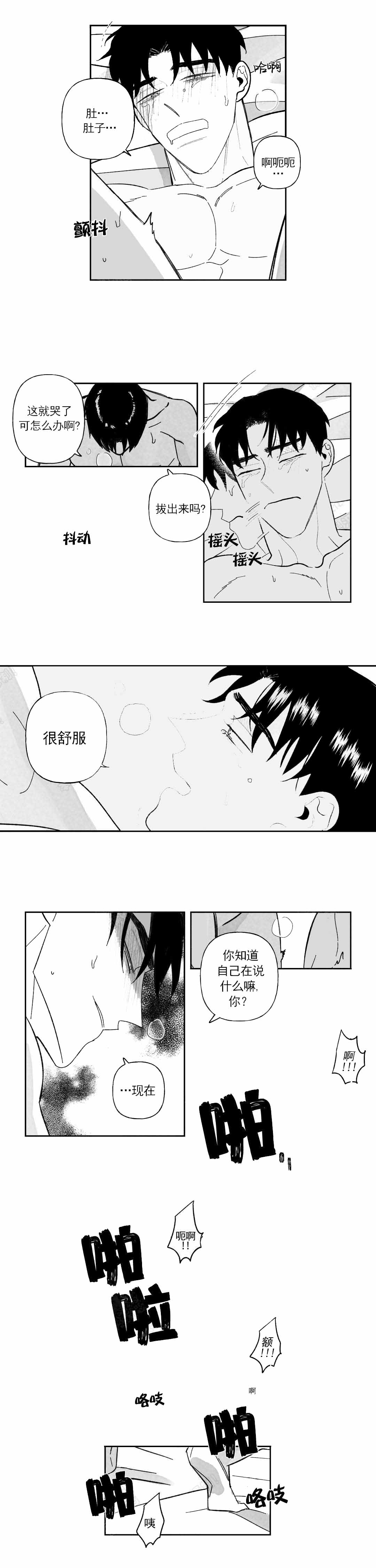 《人渣的情事（I+II季）》漫画最新章节第38话免费下拉式在线观看章节第【1】张图片