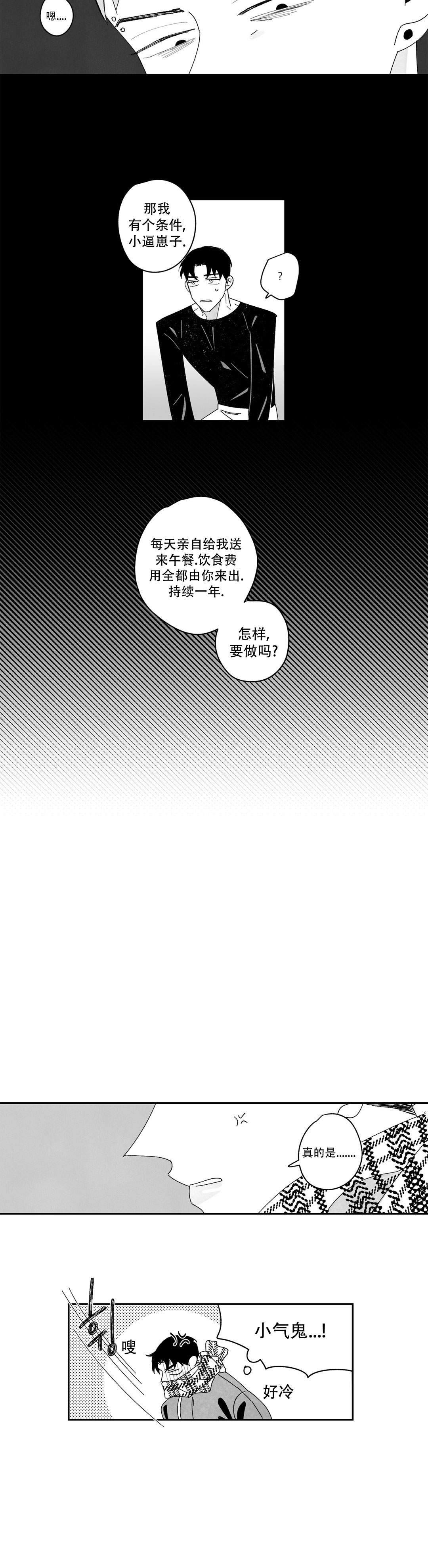 《人渣的情事（I+II季）》漫画最新章节第20话免费下拉式在线观看章节第【6】张图片