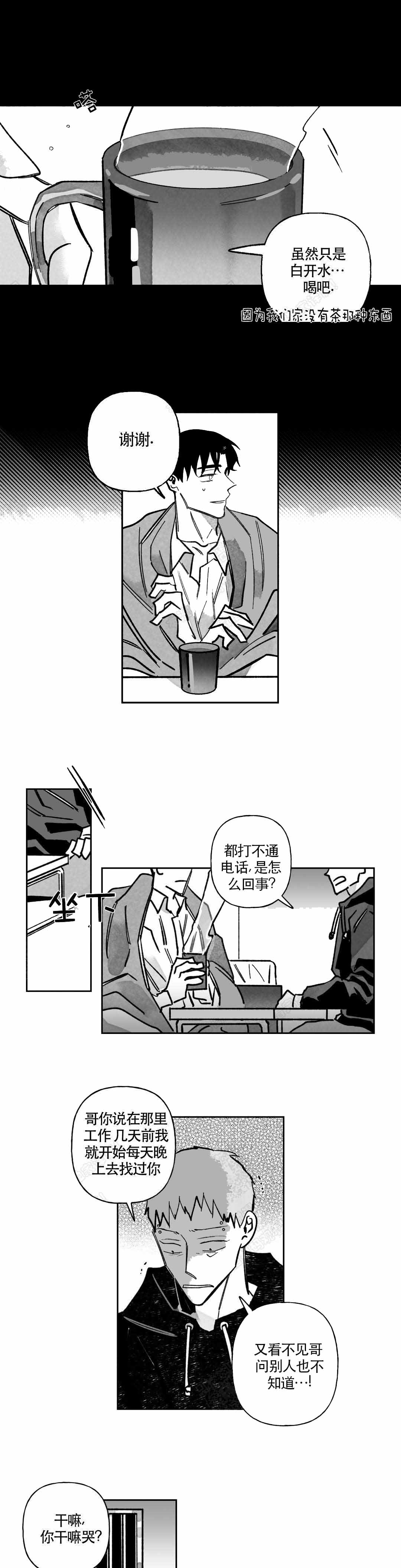 《人渣的情事（I+II季）》漫画最新章节第60话免费下拉式在线观看章节第【3】张图片