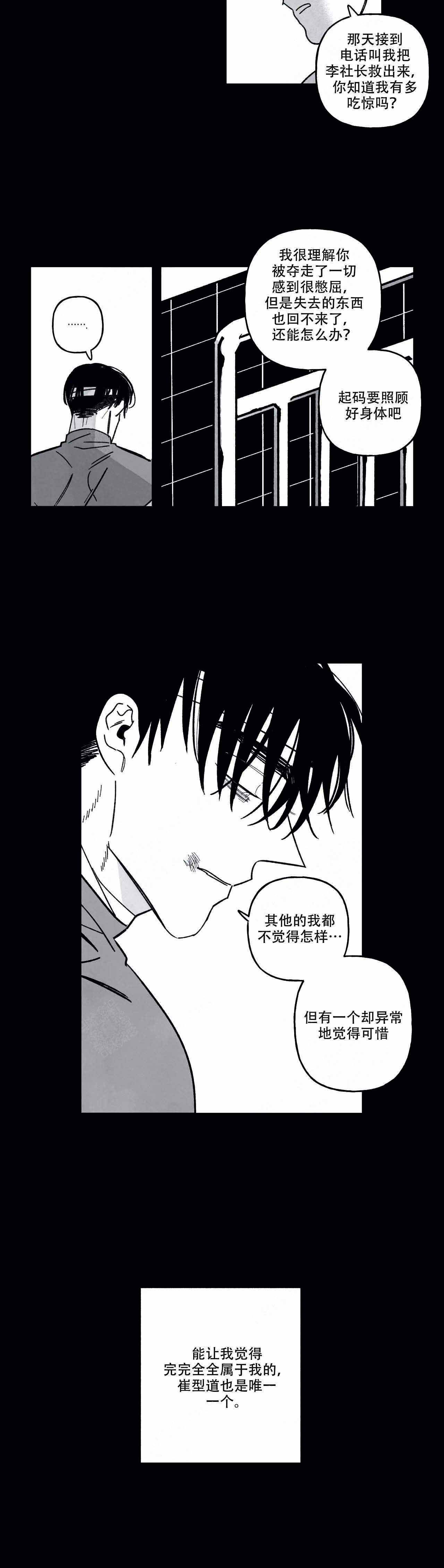 《人渣的情事（I+II季）》漫画最新章节第81话免费下拉式在线观看章节第【8】张图片