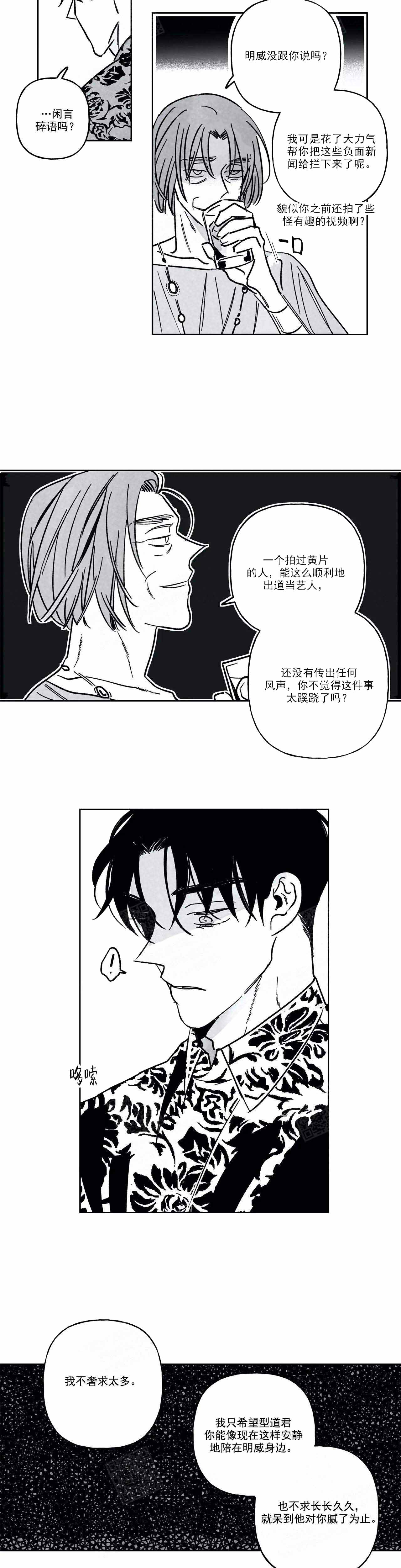 《人渣的情事（I+II季）》漫画最新章节第96话免费下拉式在线观看章节第【4】张图片