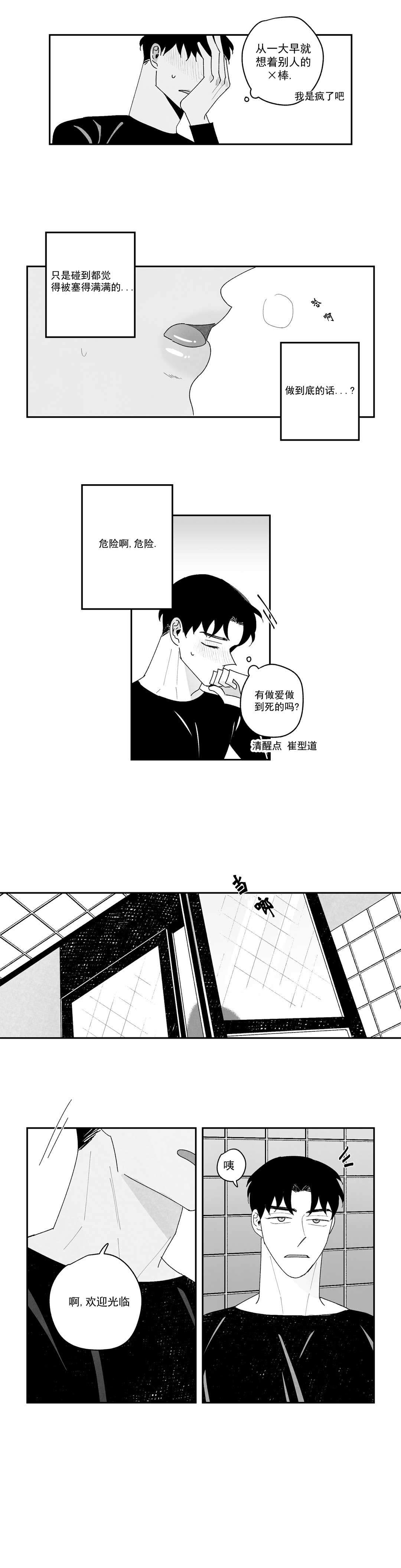 《人渣的情事（I+II季）》漫画最新章节第18话免费下拉式在线观看章节第【6】张图片