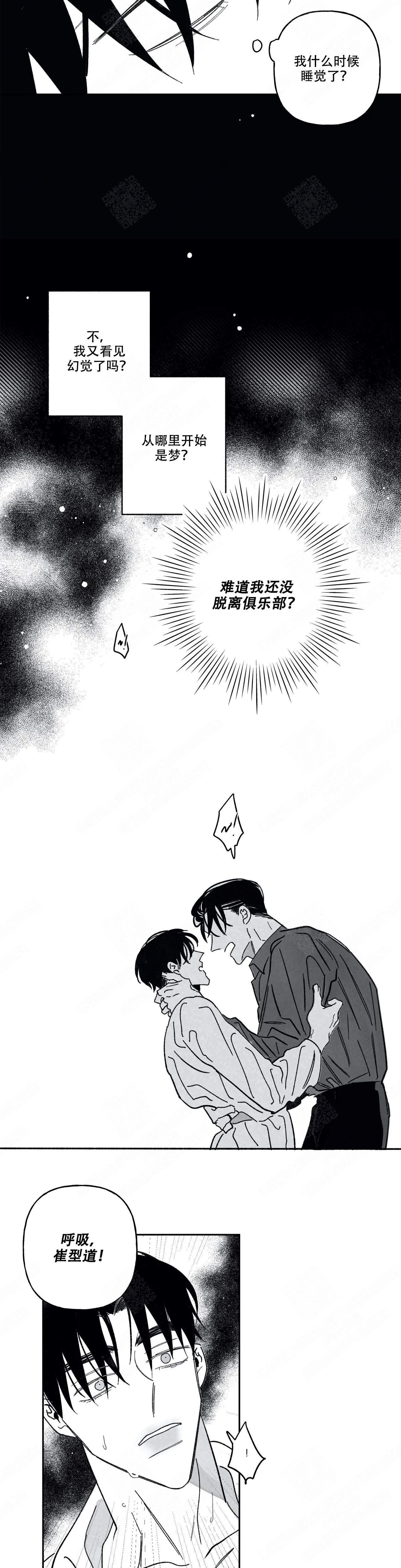 《人渣的情事（I+II季）》漫画最新章节第80话免费下拉式在线观看章节第【4】张图片