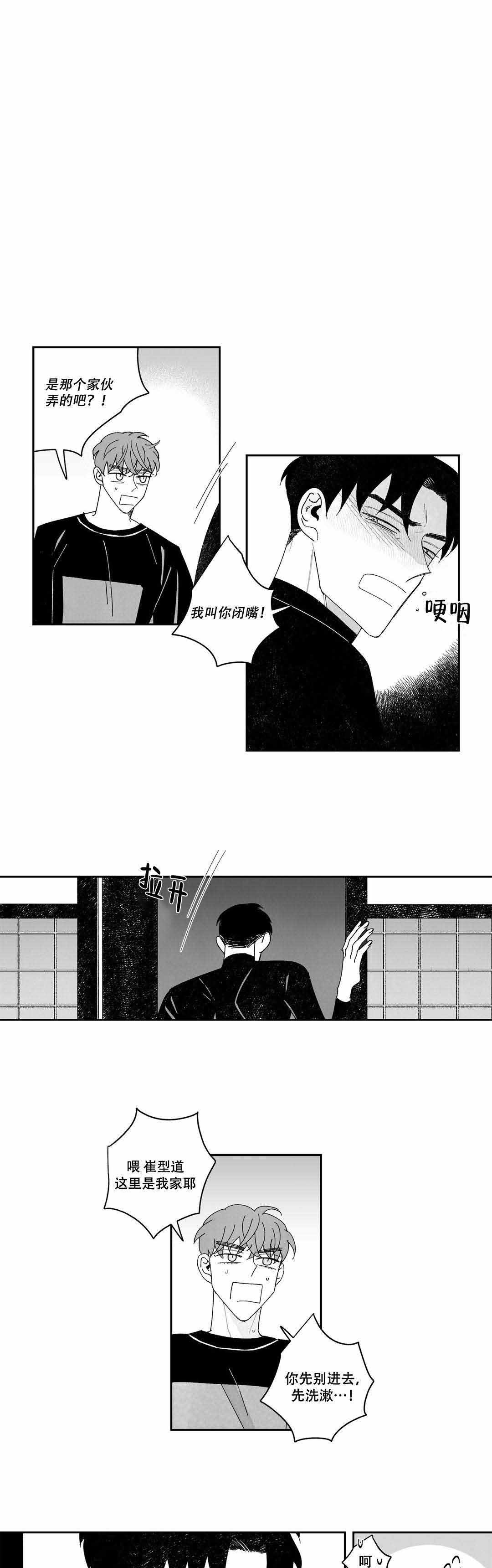 《人渣的情事（I+II季）》漫画最新章节第27话免费下拉式在线观看章节第【1】张图片