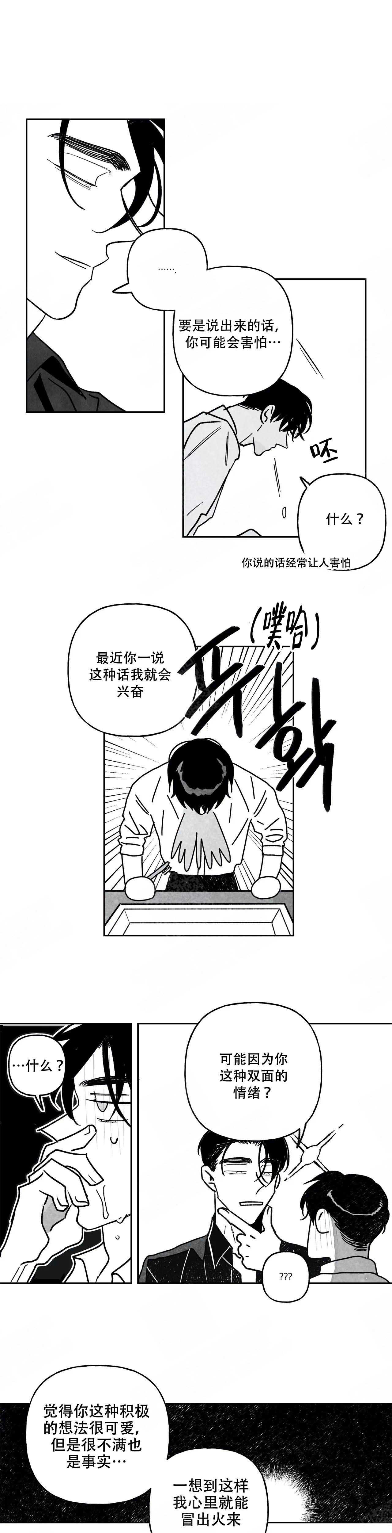 《人渣的情事（I+II季）》漫画最新章节第102话免费下拉式在线观看章节第【1】张图片