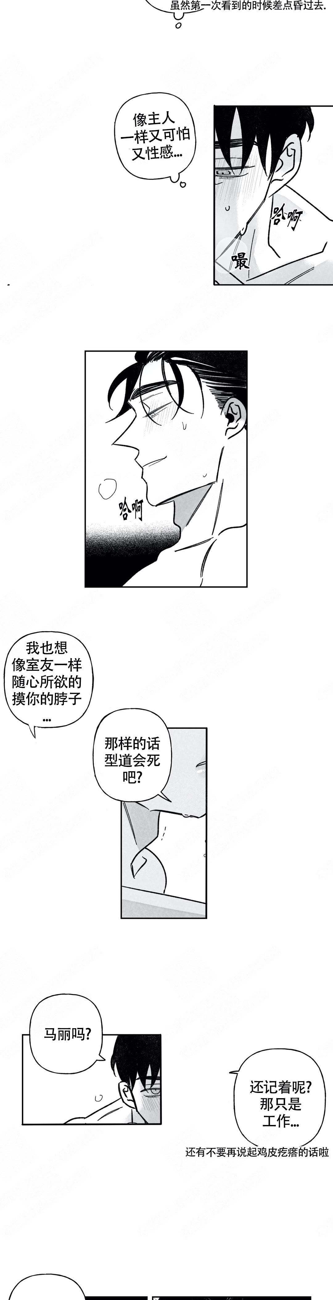 《人渣的情事（I+II季）》漫画最新章节第70话免费下拉式在线观看章节第【2】张图片