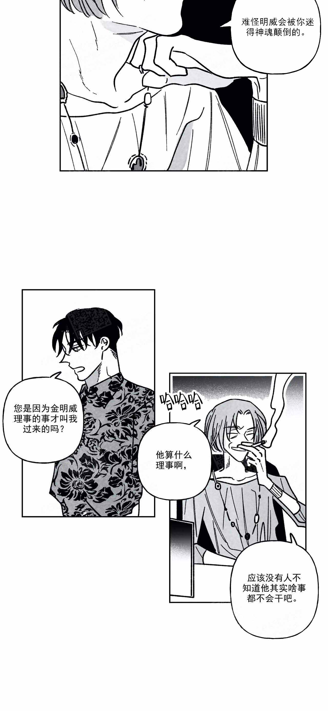 《人渣的情事（I+II季）》漫画最新章节第95话免费下拉式在线观看章节第【6】张图片