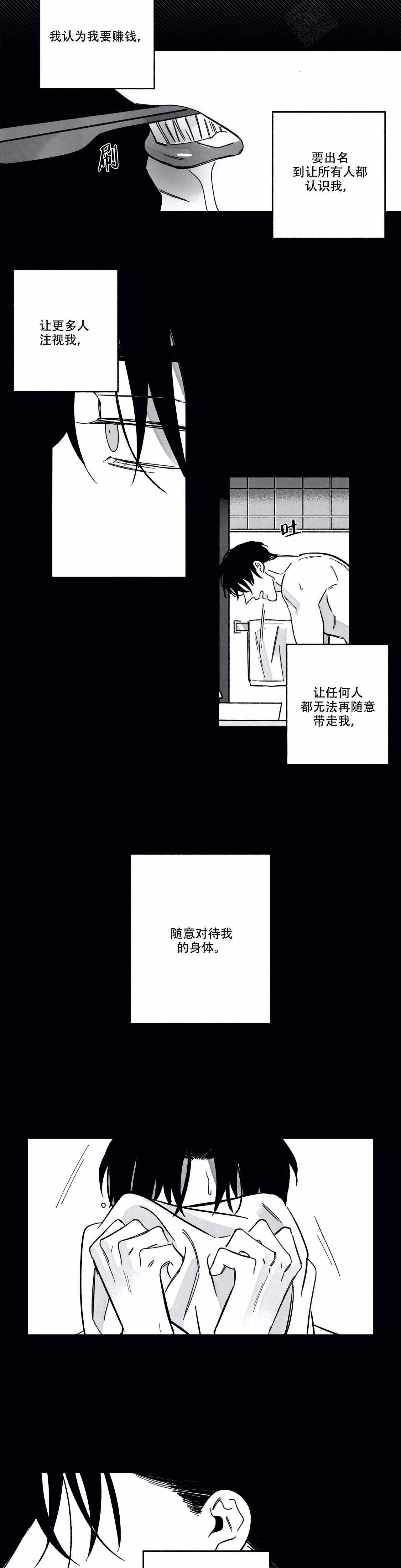 《人渣的情事（I+II季）》漫画最新章节第79话免费下拉式在线观看章节第【4】张图片