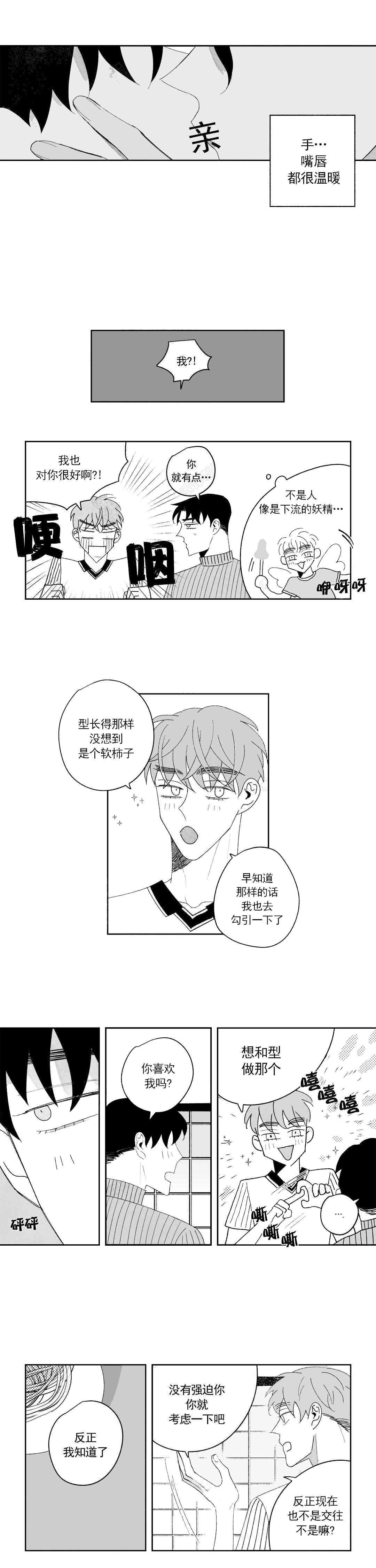 《人渣的情事（I+II季）》漫画最新章节第33话免费下拉式在线观看章节第【5】张图片