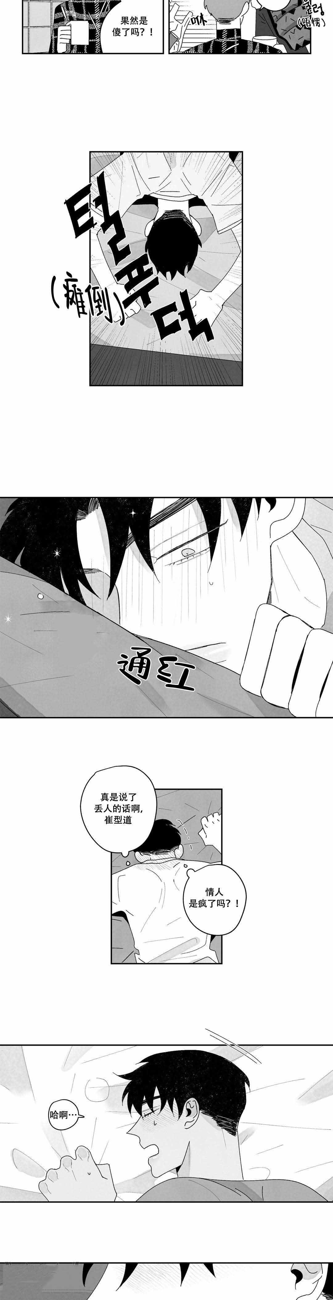 《人渣的情事（I+II季）》漫画最新章节第30话免费下拉式在线观看章节第【5】张图片