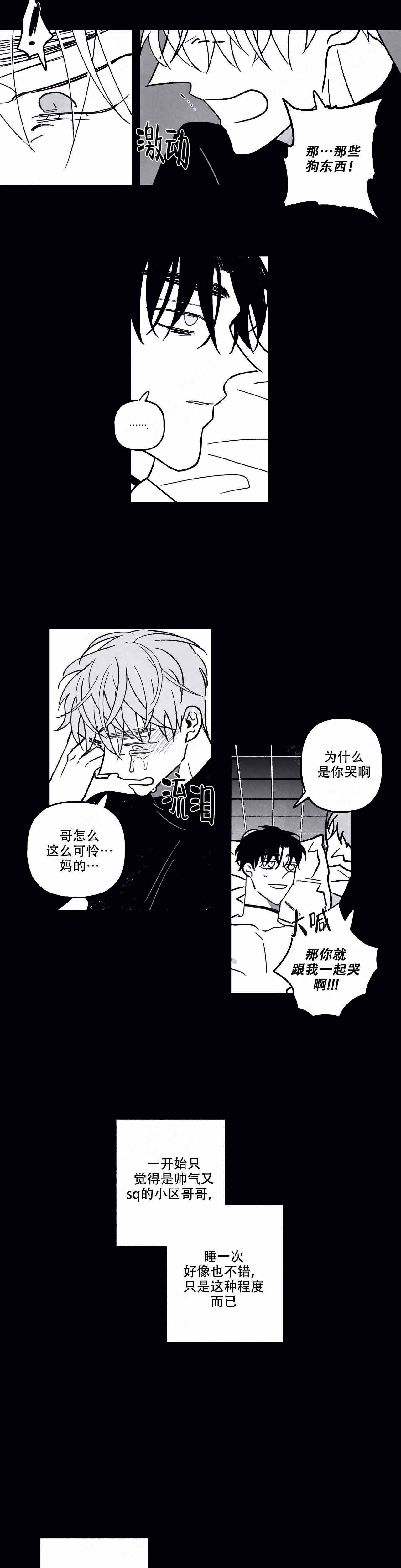 《人渣的情事（I+II季）》漫画最新章节第87话免费下拉式在线观看章节第【6】张图片