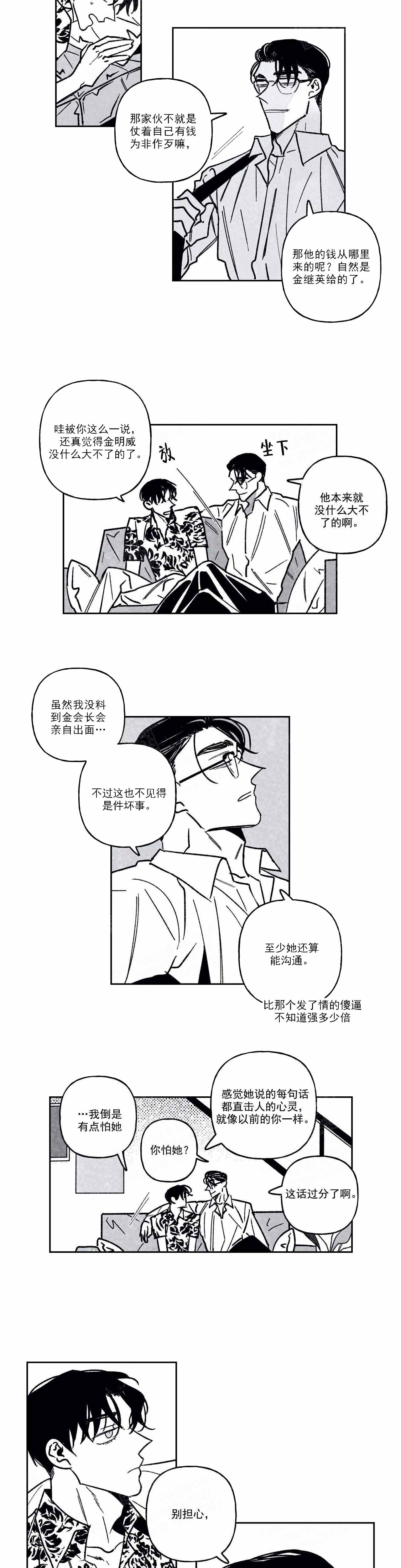 《人渣的情事（I+II季）》漫画最新章节第97话免费下拉式在线观看章节第【2】张图片