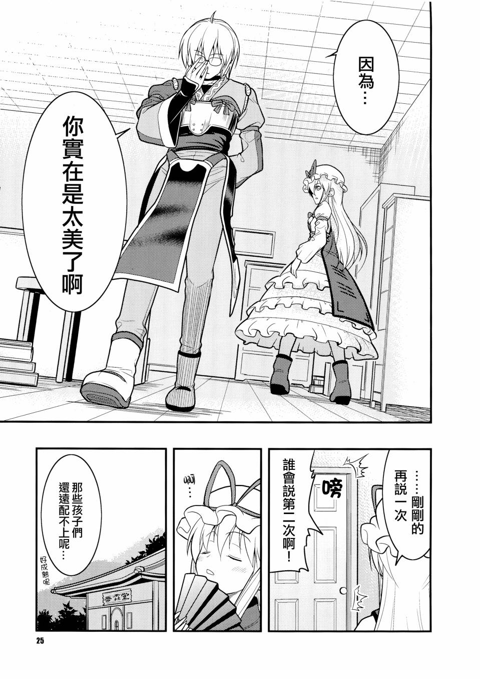 《少女青春谭》漫画最新章节第1话免费下拉式在线观看章节第【24】张图片