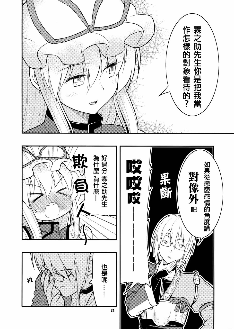 《少女青春谭》漫画最新章节第1话免费下拉式在线观看章节第【23】张图片