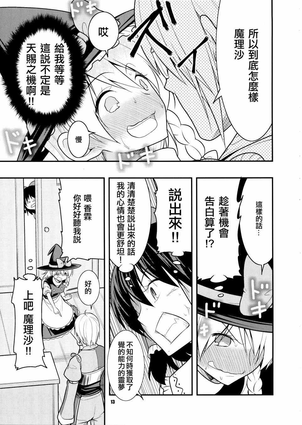 《少女青春谭》漫画最新章节第1话免费下拉式在线观看章节第【12】张图片