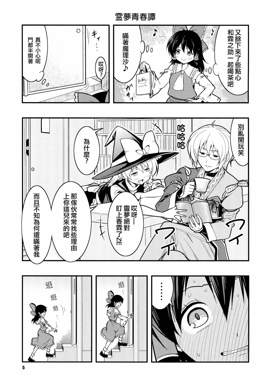 《少女青春谭》漫画最新章节第1话免费下拉式在线观看章节第【4】张图片