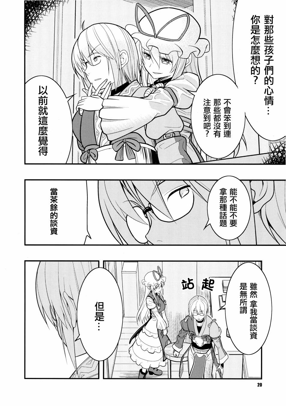 《少女青春谭》漫画最新章节第1话免费下拉式在线观看章节第【19】张图片