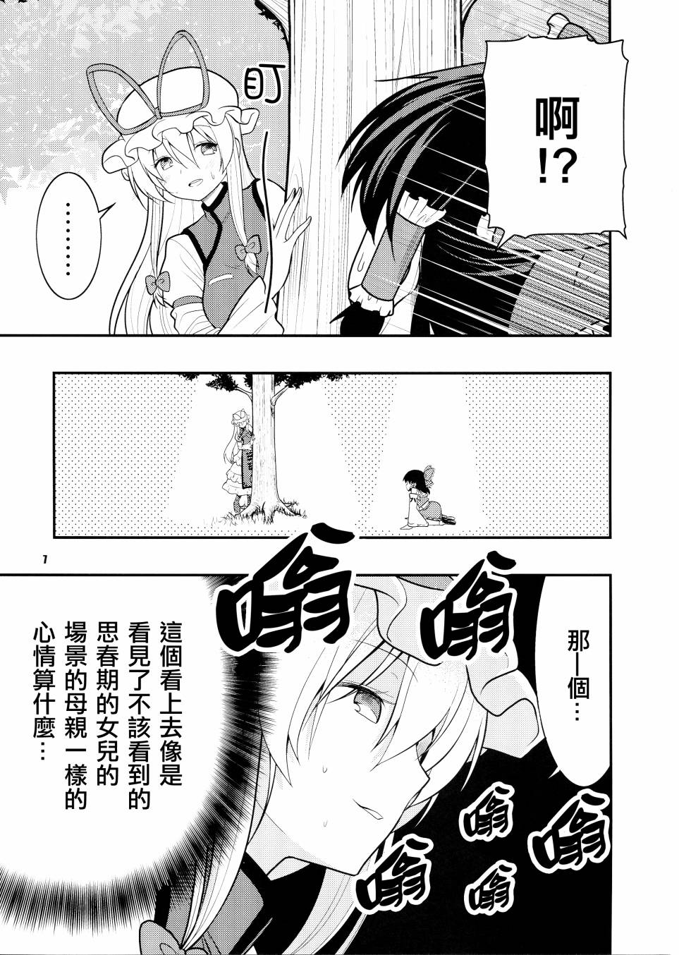 《少女青春谭》漫画最新章节第1话免费下拉式在线观看章节第【6】张图片