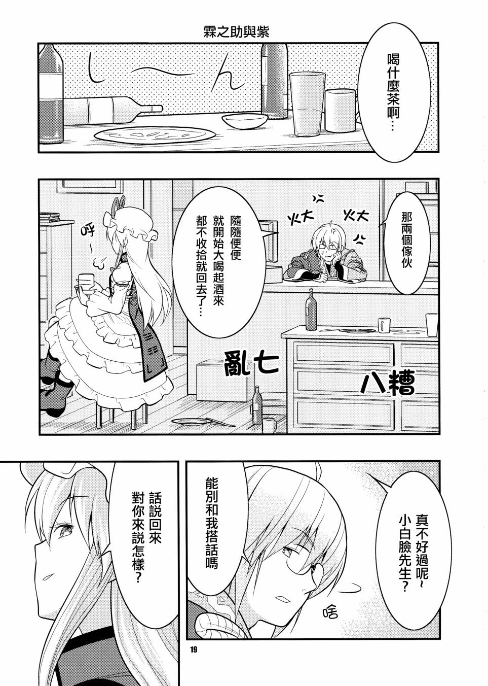 《少女青春谭》漫画最新章节第1话免费下拉式在线观看章节第【18】张图片