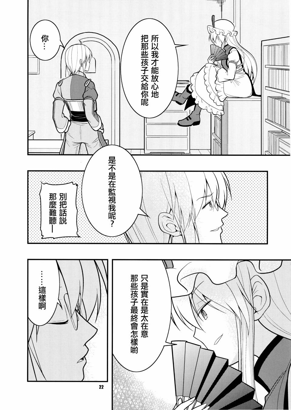 《少女青春谭》漫画最新章节第1话免费下拉式在线观看章节第【21】张图片