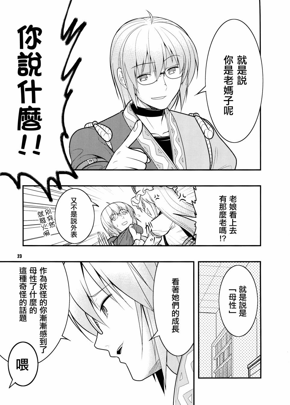 《少女青春谭》漫画最新章节第1话免费下拉式在线观看章节第【22】张图片