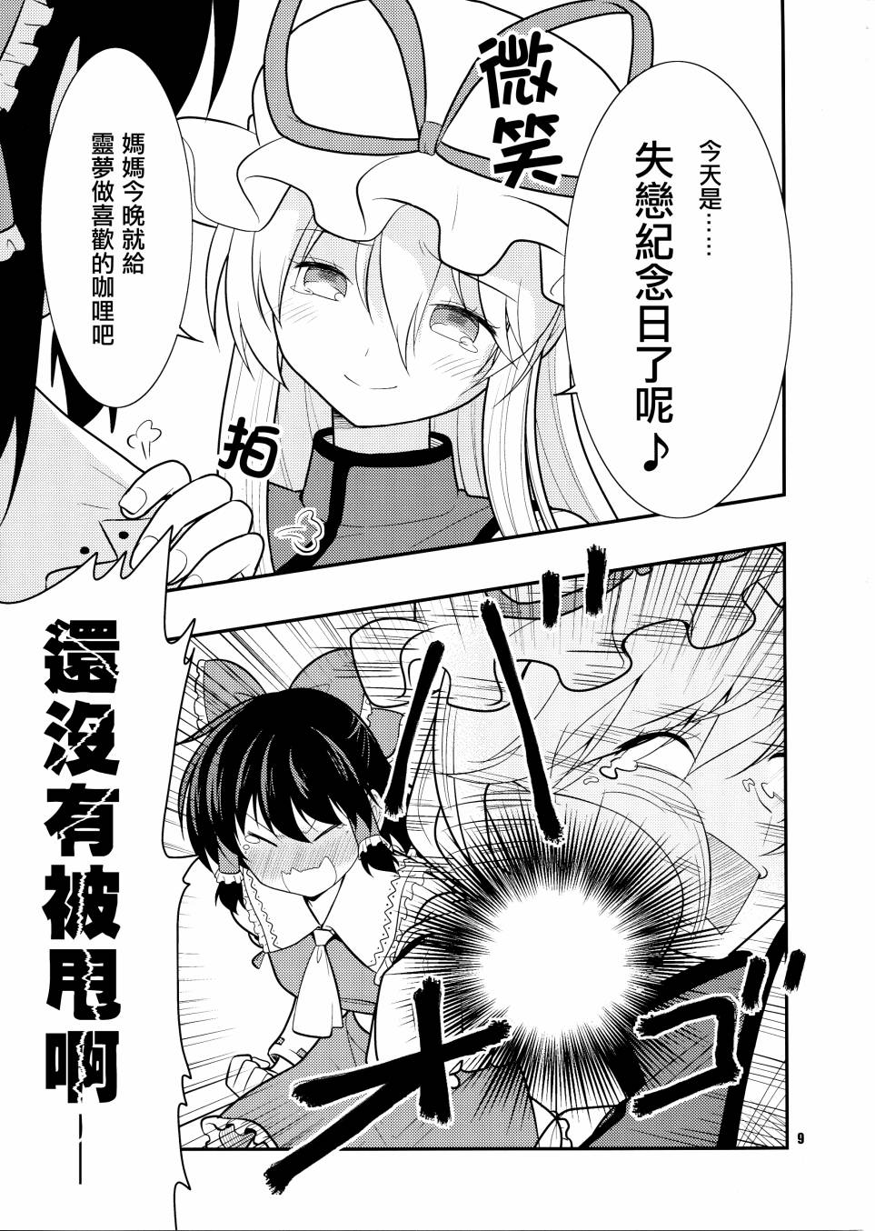 《少女青春谭》漫画最新章节第1话免费下拉式在线观看章节第【8】张图片