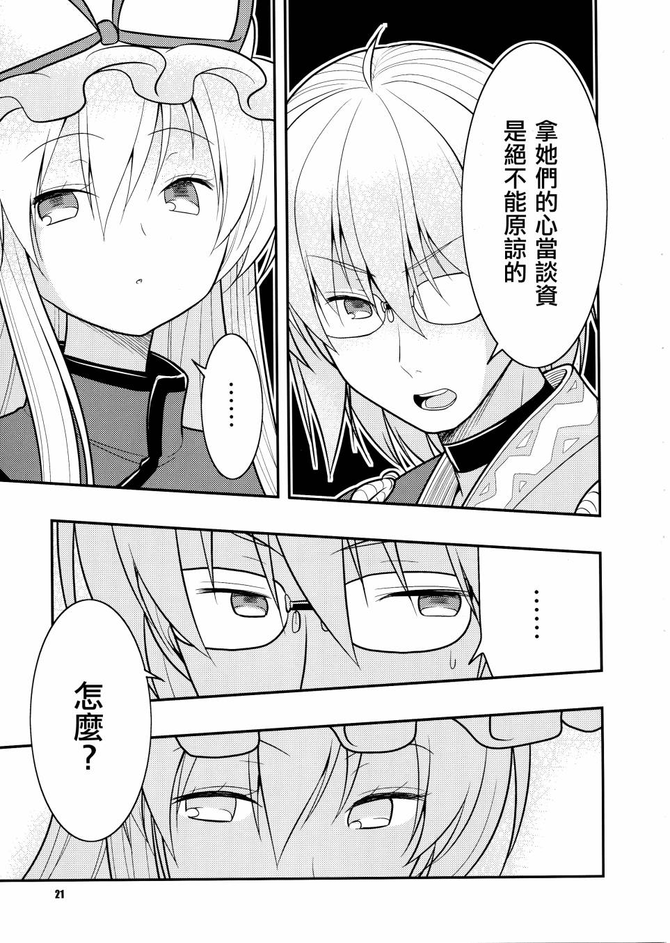 《少女青春谭》漫画最新章节第1话免费下拉式在线观看章节第【20】张图片