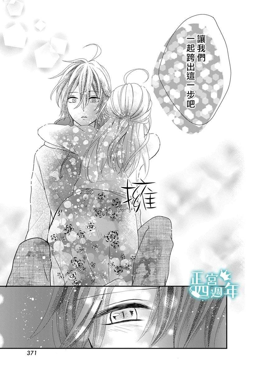 《周末的狼朋友》漫画最新章节第1话免费下拉式在线观看章节第【43】张图片