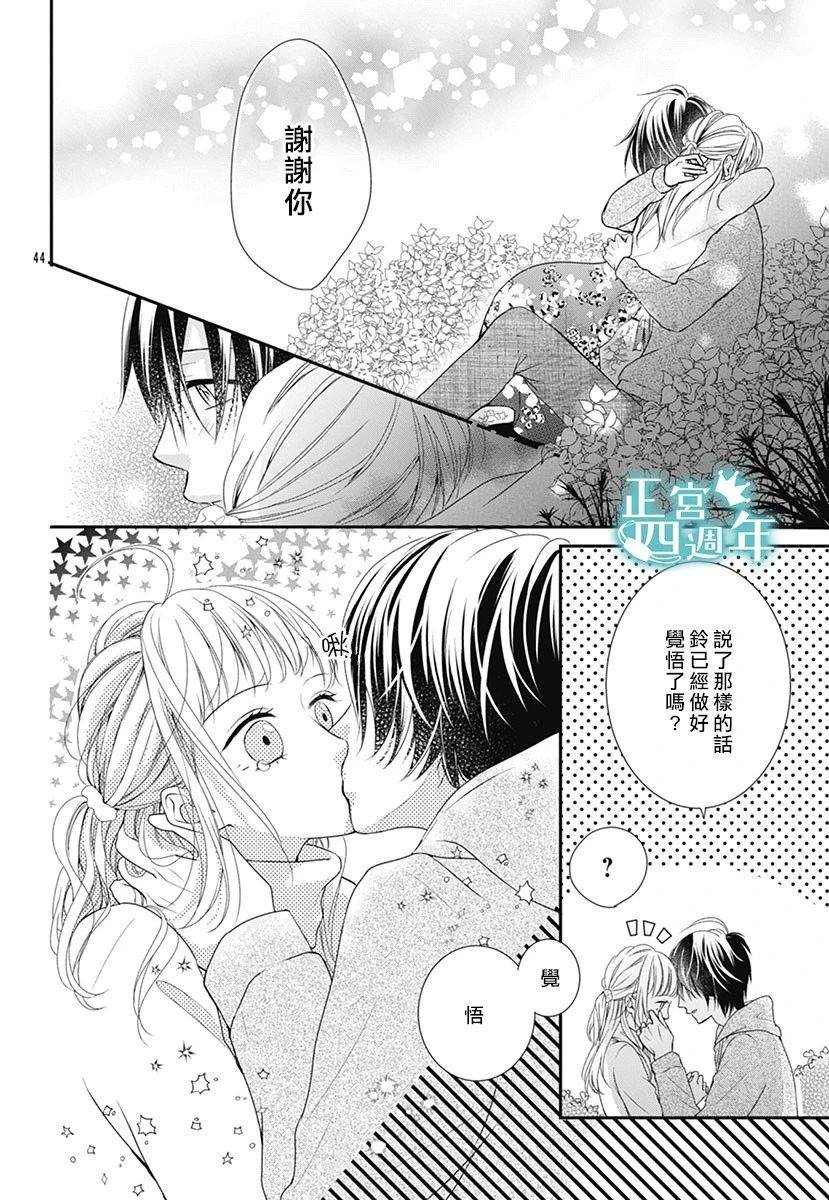 《周末的狼朋友》漫画最新章节第1话免费下拉式在线观看章节第【44】张图片